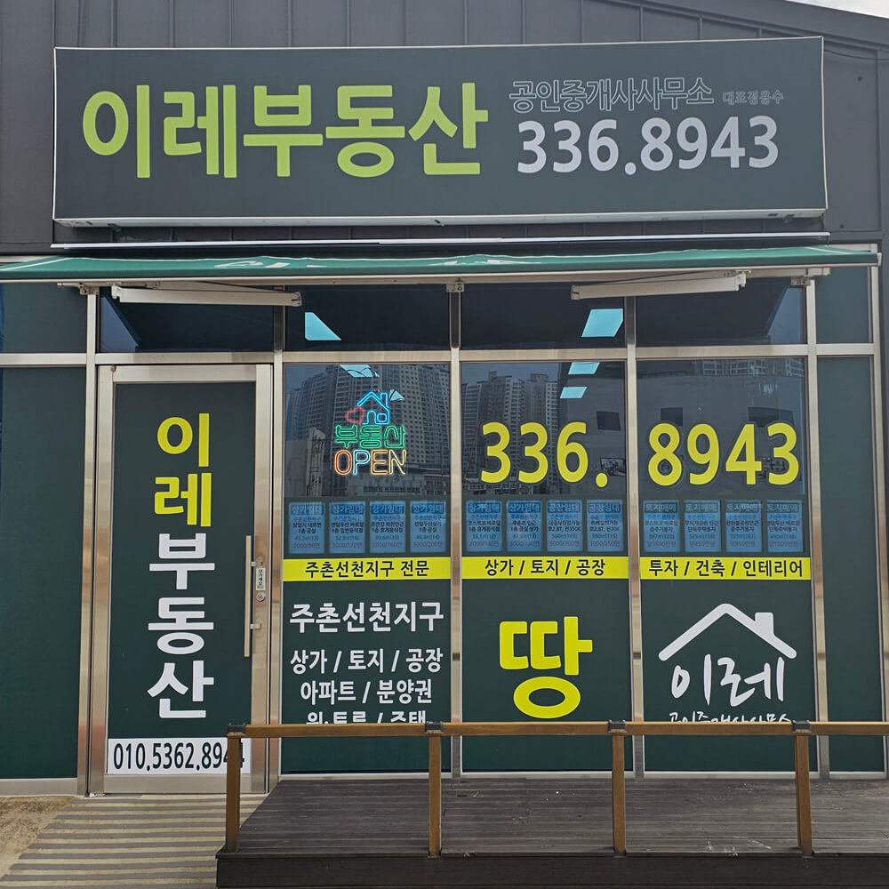 이레부동산