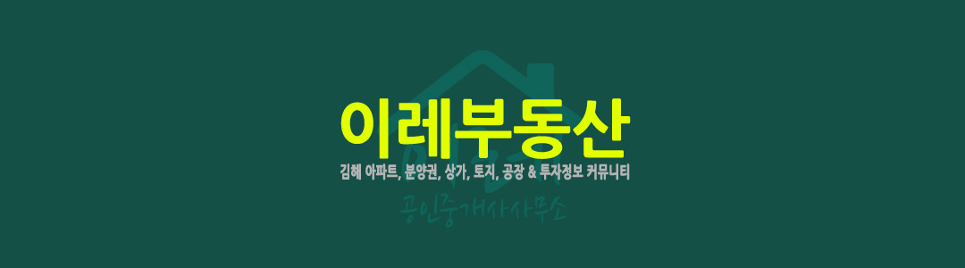 이레부동산 소개