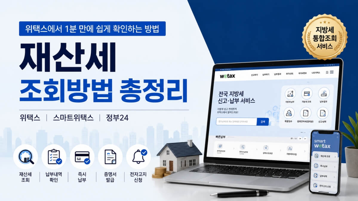 재산세 조회방법 썸네일