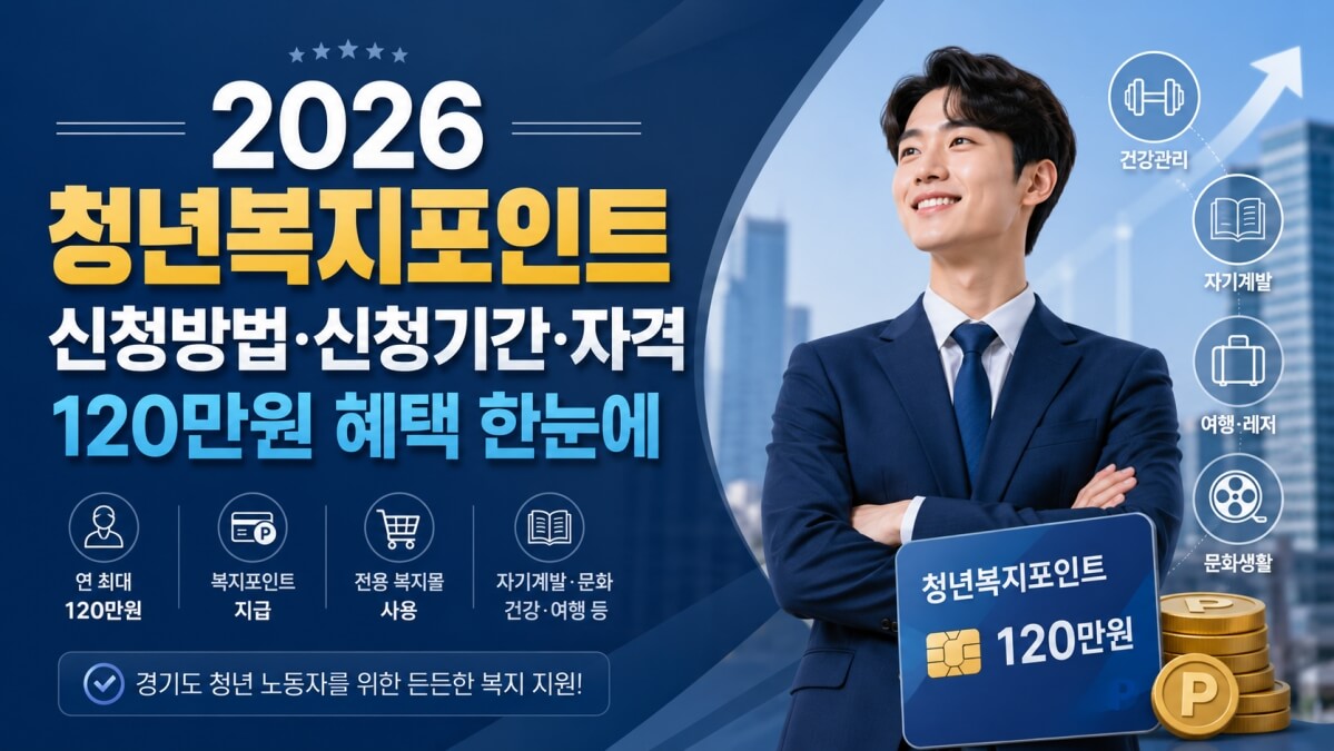 2026 청년복지포인트 썸네일