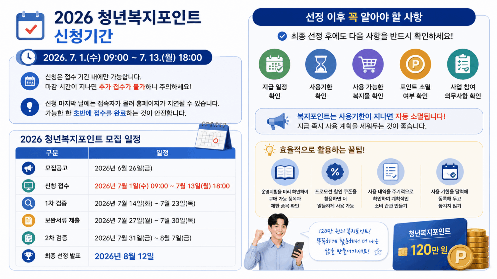신청기간