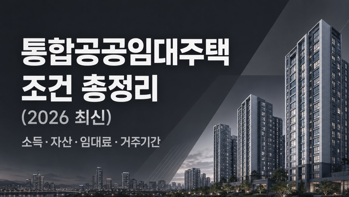 통합공공임대주택 썸네일